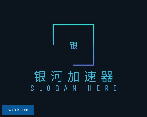 知道银河加速器下载苹果ios